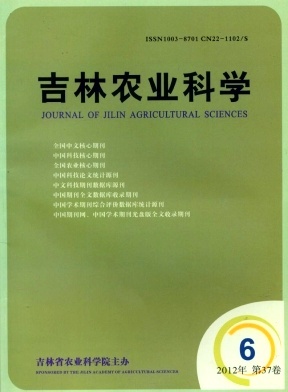 聚焦前沿農技，助力鄉村振興——《吉林農業科學》期刊征稿啟事